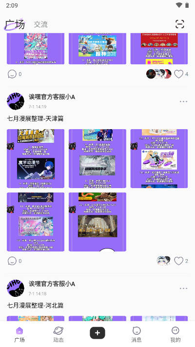 诶嘿社区软件v1.2.5(3)