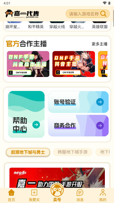 嘉一代售游戏账号交易平台v1.0.0(2)