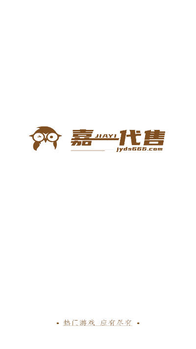 嘉一代售游戏账号交易平台v1.0.0(1)