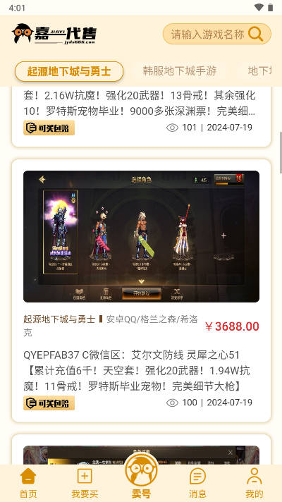 嘉一代售游戏账号交易平台v1.0.0(4)