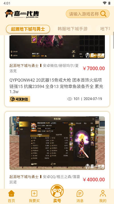 嘉一代售游戏账号交易平台v1.0.0(3)