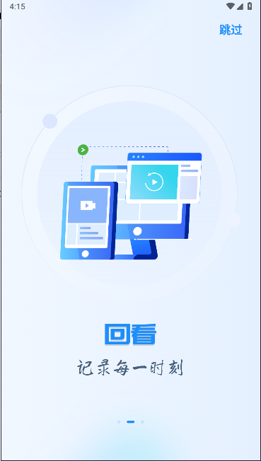 福建移动智能视频云平台APPv3.0.0(3)