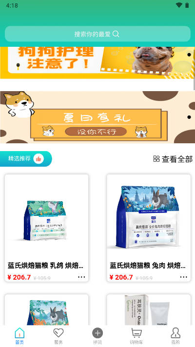 优宠盒子安卓版v1.1.0(2)