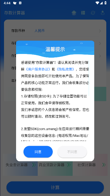 存款计算器2024年最新版v1.2.1(1)