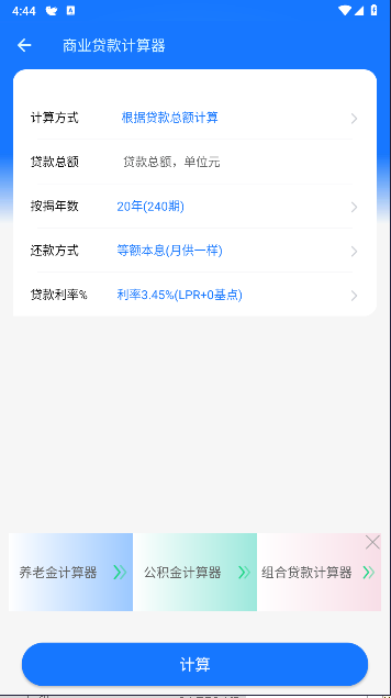 存款计算器2024年最新版v1.2.1(2)
