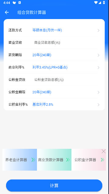 存款计算器2024年最新版v1.2.1(3)