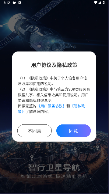 智行卫星导航APP最新版v1.0.0(2)