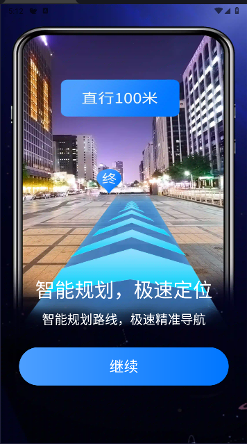 智行卫星导航APP最新版v1.0.0(3)