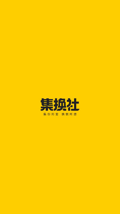集换社app官方最新版v3.19.1(1)