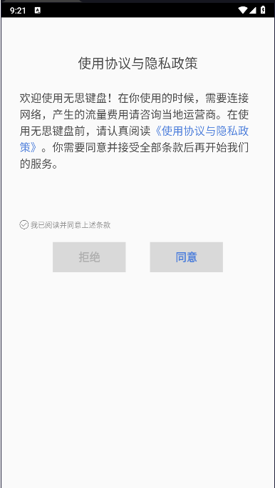无思键盘输入法APP(原名套路键盘)(1)