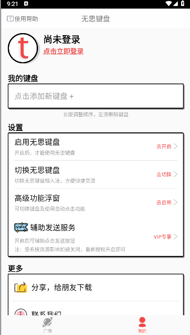 无思键盘输入法APP(原名套路键盘)(3)
