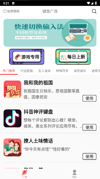 无思键盘输入法APP(原名套路键盘)(4)