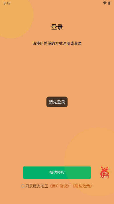 魔力龙王app官方版v1.2.1(3)