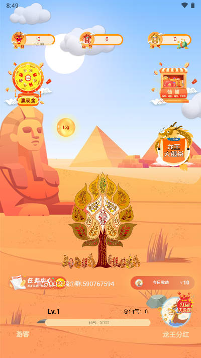 魔力龙王app官方版v1.2.1(2)