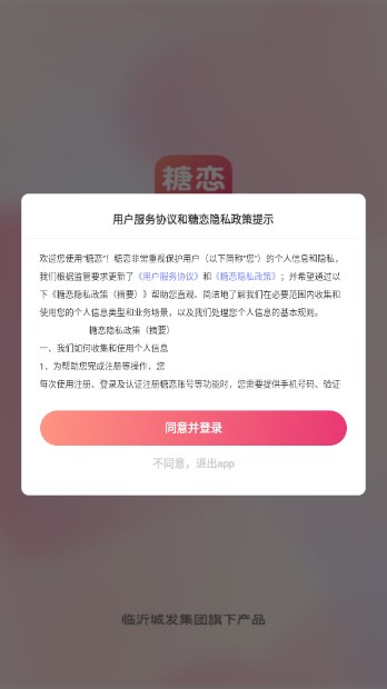 糖恋交友app最新版v1.0.0(4)
