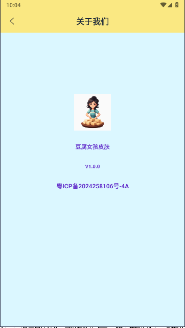 豆腐女孩皮肤壁纸软件v1.0.0(3)