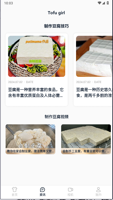 豆腐女孩皮肤壁纸软件v1.0.0(4)