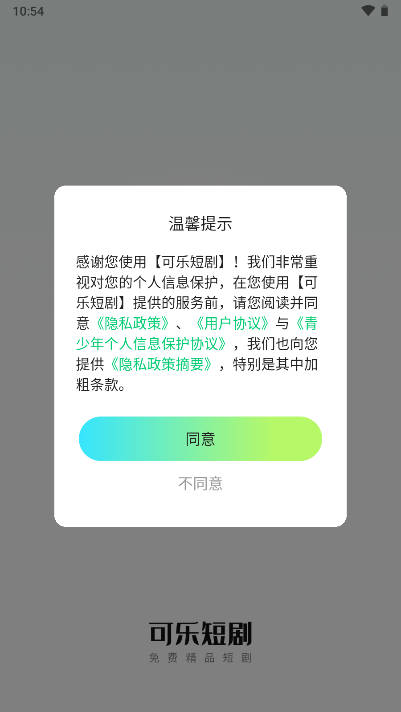 可乐短剧app安卓版v1.0.0(2)