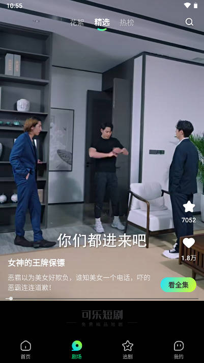 可乐短剧app安卓版v1.0.0(3)
