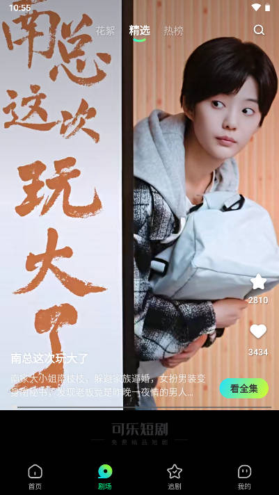 可乐短剧app安卓版v1.0.0(4)