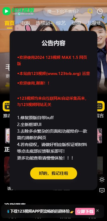 123视频app最新版v1.2.3(2)