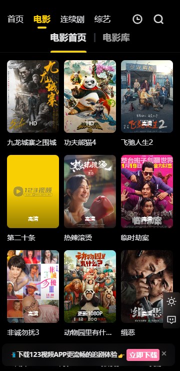 123视频app最新版v1.2.3(4)