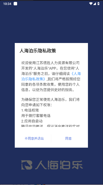 人海泊乐手机客户端2024最新v1.91(2)