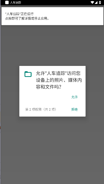 人车追踪app下载安装v20010901(2)