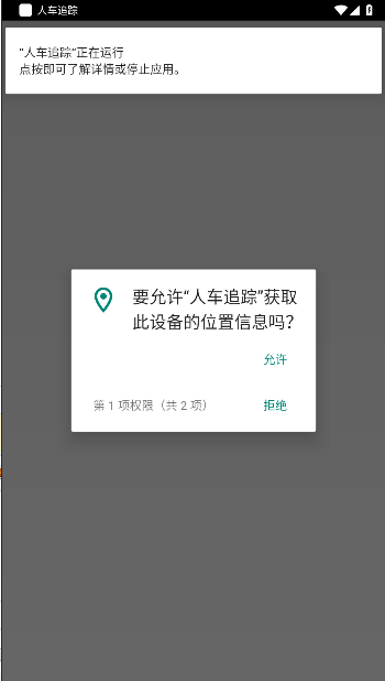 人车追踪app下载安装v20010901(1)