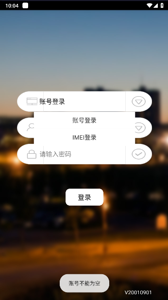 人车追踪app下载安装v20010901(4)