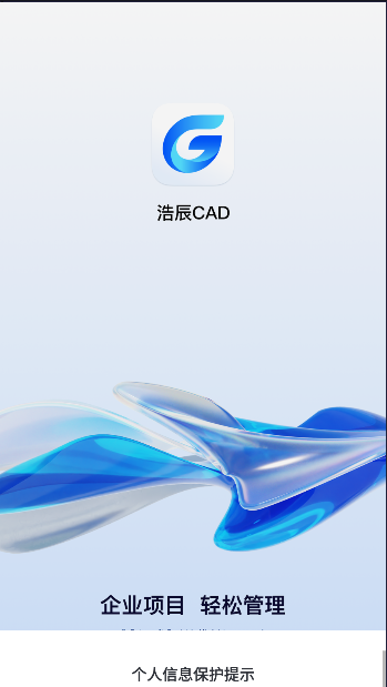 浩辰CAD手机客户端2024v1.0.0(3)
