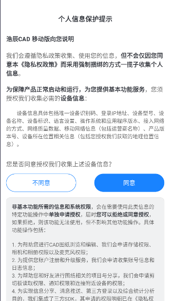 浩辰CAD手机客户端2024v1.0.0(4)