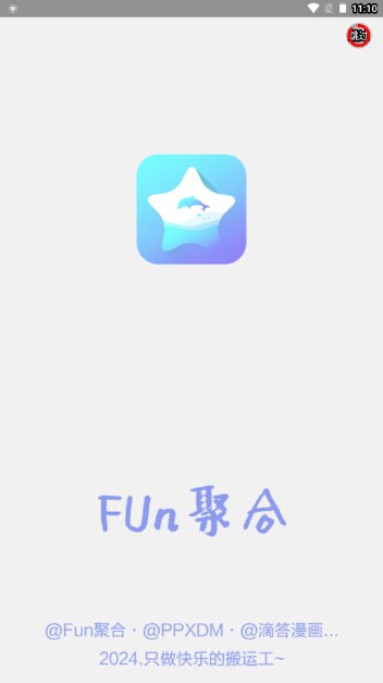 Fun聚合动漫appv1.3.0(1)