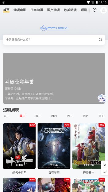 Fun聚合动漫appv1.3.0(4)