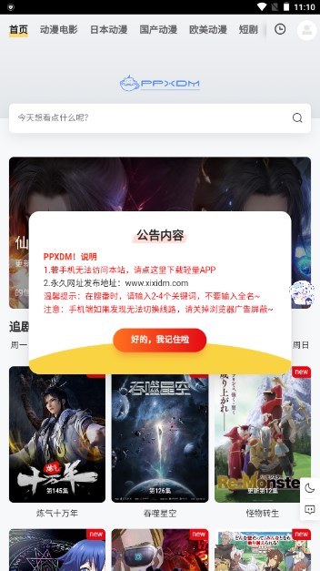 Fun聚合动漫appv1.3.0(3)