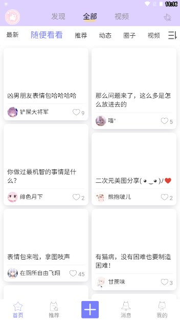 喵萌社区app官方v1.1.1(1)