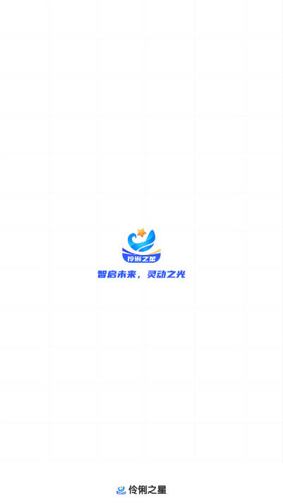 伶俐之星软件v1.0.0(1)