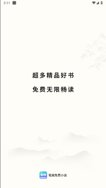 笔阁小说自动阅读软件v1.0.5.4(2)
