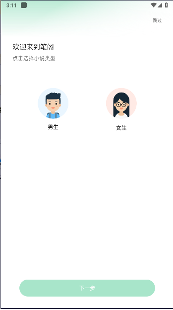 笔阁小说自动阅读软件v1.0.5.4(3)