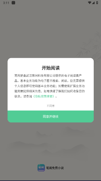 笔阁小说自动阅读软件v1.0.5.4(1)