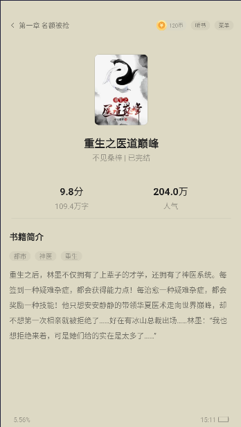 笔阁小说自动阅读软件v1.0.5.4(4)