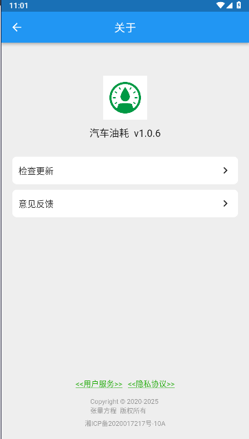 汽车油耗计算器工具v1.0.6(2)