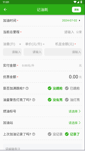 汽车油耗计算器工具v1.0.6(4)