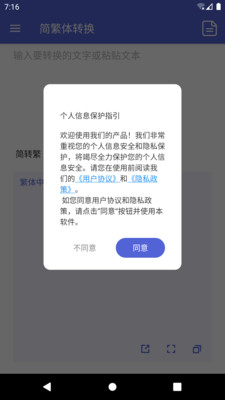 简繁体转换工具手机版v1.0(2)