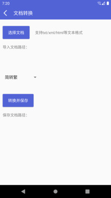 简繁体转换工具手机版v1.0(3)