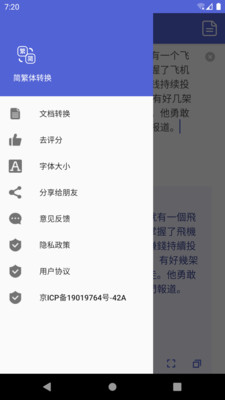 简繁体转换工具手机版v1.0(1)