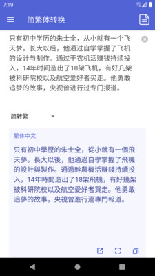 简繁体转换工具手机版v1.0(4)