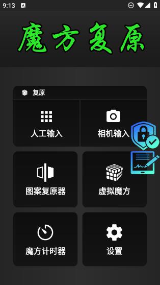 魔方复原模拟器免费下载安装中文版v3.6.0(1)