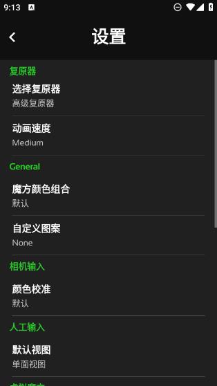 魔方复原模拟器免费下载安装中文版v3.6.0(2)