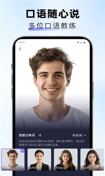 口语随心说APP正式版v1.0.4(4)